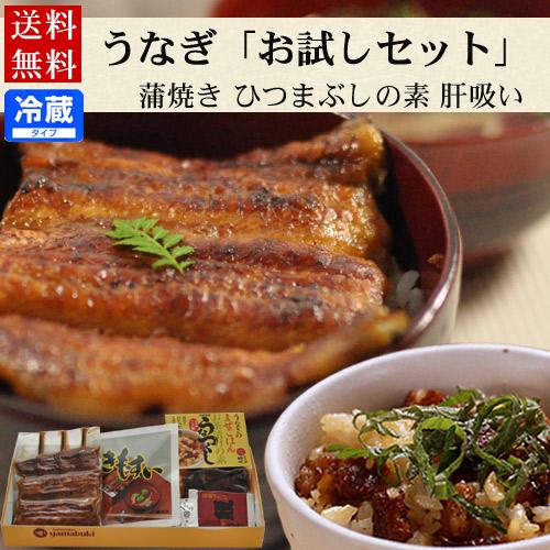 国産うなぎお試しセット 浜名湖山吹  送料無料
