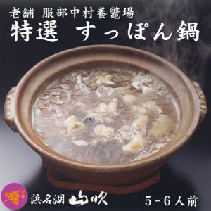 すっぽん鍋 老舗のすっぽん鍋 セット 特選「まる」特大