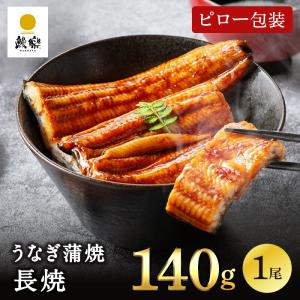 【鰻楽公式】国産うなぎ蒲焼 長焼 1尾 140g...の商品画像