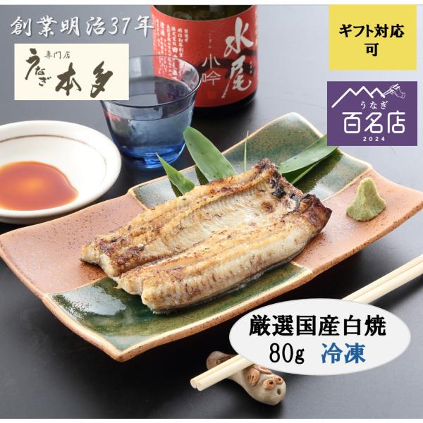 【冷凍】国産白焼（小）1/2匹　80g以上　3種の塩付き　個包装　（不活性ガス充填包装でウナギふっく...