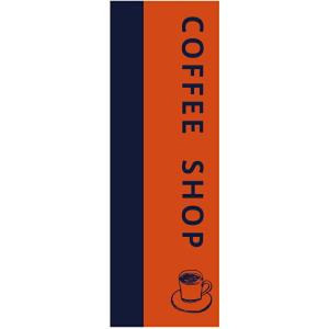 のぼり旗【COFFEE SHOP（コーヒー）】