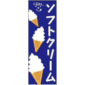 ソフトクリームのぼり旗-アイス寸法60×180