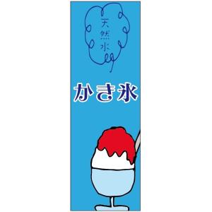 かき氷のぼり旗の商品一覧 通販 Yahoo ショッピング