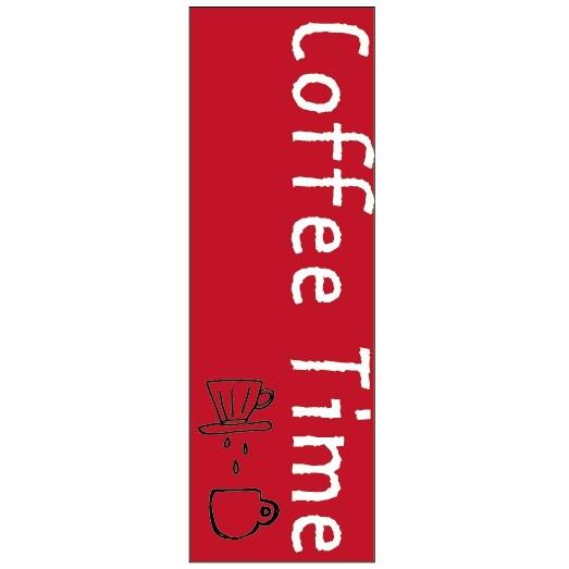 のぼり旗-coffee Timeのぼり旗寸法60×180