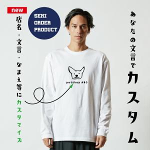 名入れTロングＴシャツ　オリジナルペットTシャツ 文字変更OK 一枚からカスタム可能 送料無料｜unaginobori