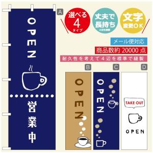 のぼり旗 コーヒー 珈琲のぼり 寸法60×180 丈夫で長持ち【四辺標準縫製】文字変更可能｜unaginobori