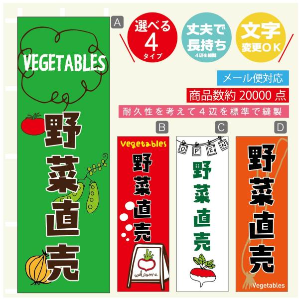 のぼり旗 野菜直売 のぼり   寸法60×180 丈夫で長持ち【四辺標準縫製】のぼり旗 送料無料【3...