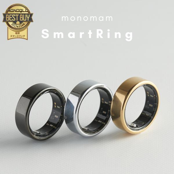【モノ批評誌「MONOQLO」ベストバイ受賞】 スマートリング Monomam Ring 健康管理を...