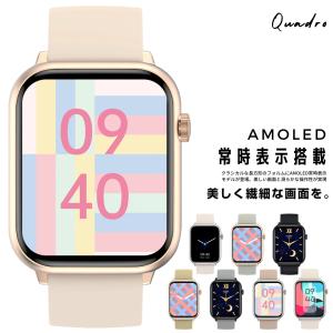 スマートウォッチ AMOLED 常時表示搭載 通話機能搭載 レディース メンズ QUADRO iphone Android LINE通知 日本語 生活防水 腕時計