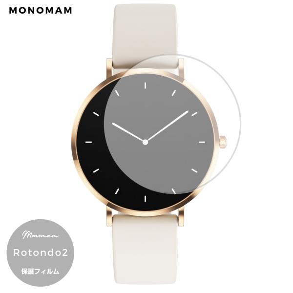 スマートウォッチ Rotondo2 / Rotondo専用 保護フィルム ガラスフィルム