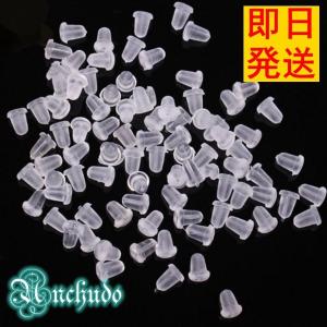 ポイント消化 10ペア(20個) 入り 超ミニ ピアス キャッチ 金属アレルギー対応 レディース シリコン キャッチ 両耳用