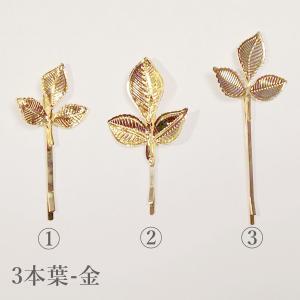 訳あり 葉っぱ ヘアピン 5本葉 3本葉 レデ...の詳細画像3