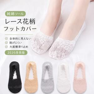 レースフットカバー 脱げにくい ステルスソック...の詳細画像2