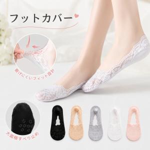 レースフットカバー 脱げにくい ステルスソック...の詳細画像3
