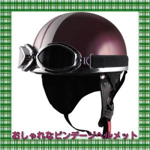 ゴーグル付 ビンテージ ヘルメット レッド シルバー