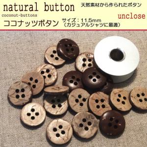 《ボタンセット》ココナッツボタン4つ穴11.5...の詳細画像2