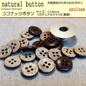 《ボタンセット》ココナッツボタン4つ穴11.5...の詳細画像4