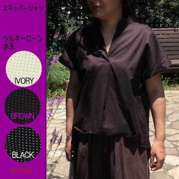 【手作りキット】シルキーローン水玉で作るスキッパーシャツ