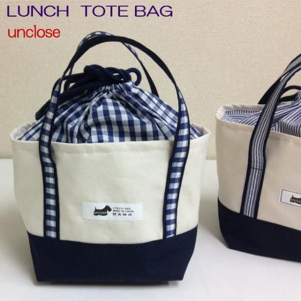 【手作りキット】帆布で作るランチトートバック