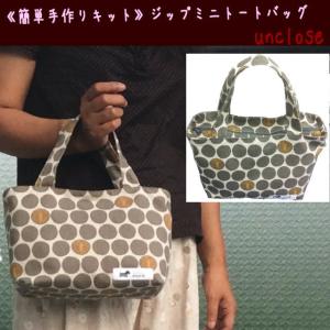リネン混大きめ水玉プリントで作るジップミニトートバッグ