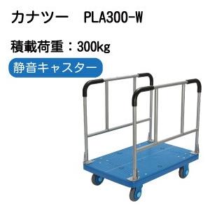 PLA300-W 長い荷物を運びたい時に便利な台車PLA300ダブル
