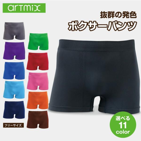 無地 カラー ボクサーパンツ　ストレッチ シームレス　SHALEMON