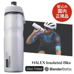 ブレンダーボトル ハレックス サイクリングボトル ハイドレーション ボトル Halex Insulated Bike 24オンス BBHXIB