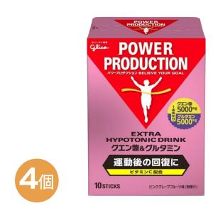 グリコ クエン酸&グルタミン 4個 パワープロダクション エキストラハイポトニックドリンク 回復系 ピンクグレープフルーツ味 1袋(12.4g)×10本｜Under 100’s