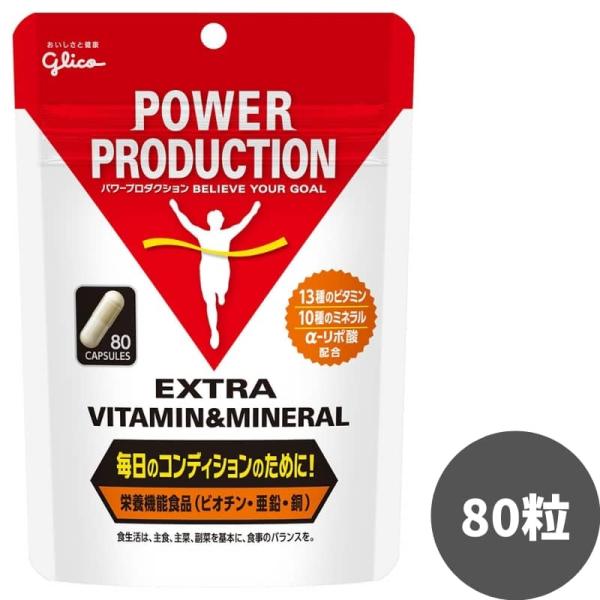 グリコ ビタミン＆ミネラル パワープロダクション エキストラ 回復系サプリメント 80粒 コンディシ...