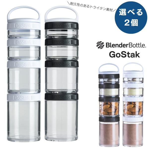 ブレンダーボトル ゴースタック 選べる2個 スターター 4パック サプリメントケース プロテイン ケ...