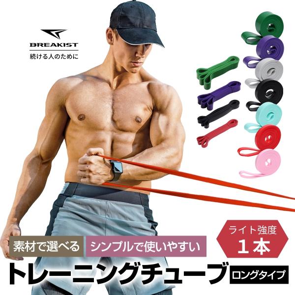 トレーニングチューブ ロング 筋トレ チューブ 懸垂チューブ 懸垂補助チューブ 最強 レジスタンスバ...