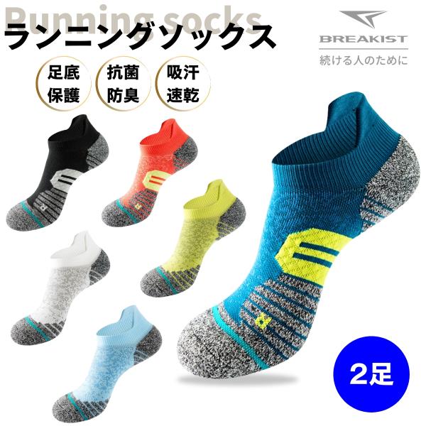 ランニングソックス 薄手 2足 スポーツソックス メンズ レディース 靴下 吸汗速乾 通気性 耐摩耗...