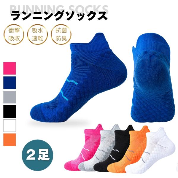 ランニングソックス 2足 厚手 メンズ レディース 衝撃吸収 スポーツソックス サポート サッカー ...
