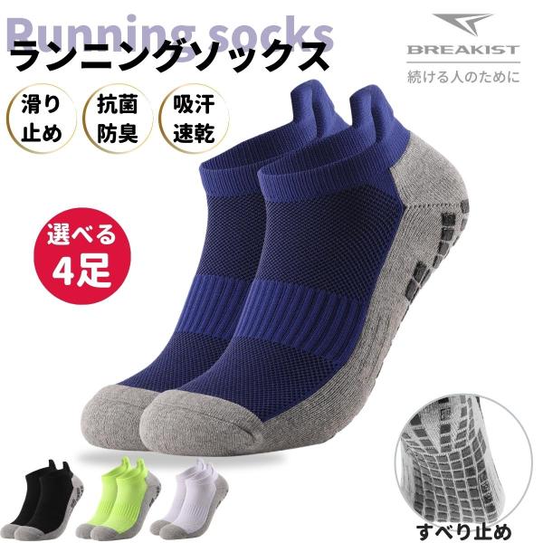 スポーツソックス メンズ 滑り止め付き 4足 春 夏 衝撃吸収 ランニングソックス トランポリン 靴...