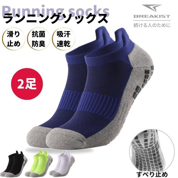 スポーツソックス メンズ 滑り止め付き 2足 春 夏 衝撃吸収 ランニングソックス トランポリン 靴...