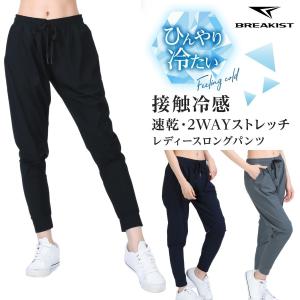 スポーツウェア レディース トレーニングウェア ロングパンツ ストレッチ 速乾 ランニングパンツ ジョガーパンツ 春 ランニングウェア おしゃれ