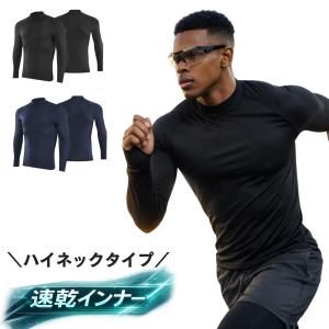 ランニング インナー 長袖シャツ ハイネック コンプレッションインナー