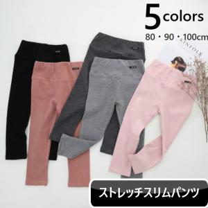キッズ ズボン 90 秋冬 あったか ベビー ボトムス レギンス