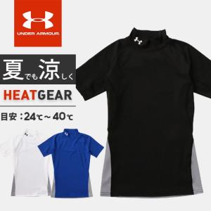 アンダーアーマー ジュニア インナー シャツ 半袖 モックネ...