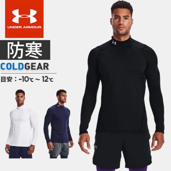 ☆ネコポス アンダーアーマー メンズ インナー ゴルフ 長袖 ハイネック UA コールドギア アーマ...