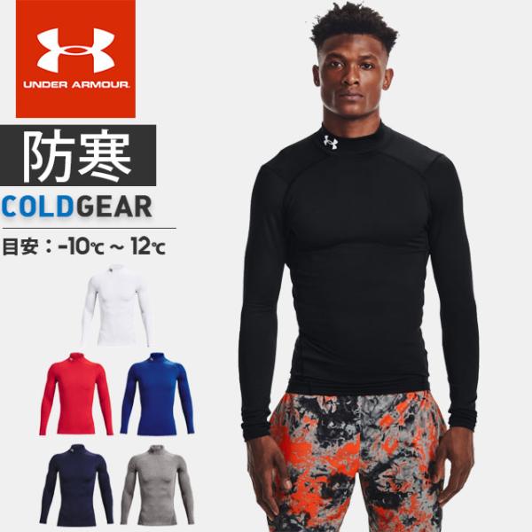 ☆ネコポス アンダーアーマー クリアランス メンズ インナー シャツ 長袖 モックネック ハイネック...