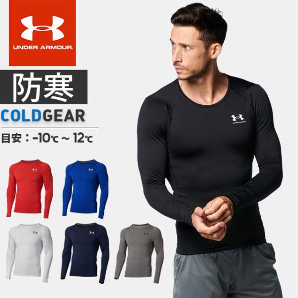 ☆ネコポス アンダーアーマー クリアランス メンズ インナー 長袖 丸首 UA コールドギア アーマ...
