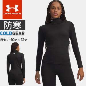 ☆ネコポス アンダーアーマー レディース インナー シャツ 長袖 ハイネック UA コールドギア モックネック 防寒 コンプレッション 保温性 6013665 あすつく