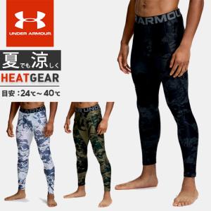 ☆ネコポス アンダーアーマー メンズ インナー ロングタイツ スパッツ UA ヒートギア アーマー コンプレッション カモ レギンス 吸汗速乾 伸縮 6016932 あすつく