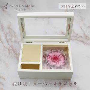 オルゴール 花は咲く オルゴール の商品一覧 インテリア雑貨 家具 インテリア 通販 Yahoo ショッピング