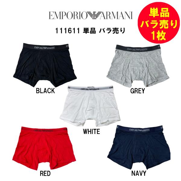 EMPORIO ARMANI(エンポリオアルマーニ)バラ売り 単品 1枚 お試し 箱無し ボクサーパ...