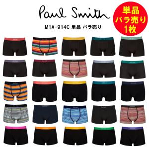 Paul Smith(ポールスミス)バラ売り 単品 1枚 お試し 箱無し ボクサーパンツ メンズ 男性用下着 M1A-914C