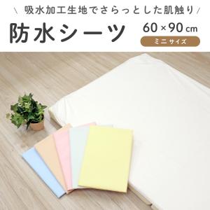 防水シーツ 60×90cm 吸水加工 ミニサイ...の詳細画像2