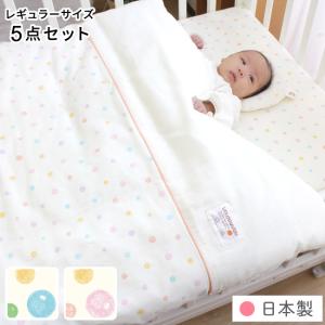ベビー布団 セット 5点 日本製 洗える レギュラーサイズ