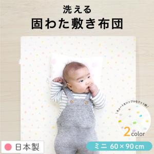 ともさま専用　ちゃいなび ベビー布団 ベビーマットレス 洗える 固綿敷布団 固め ともさま専用 ちゃいなび ベビー布団 ベビーマットレス 洗える 固綿